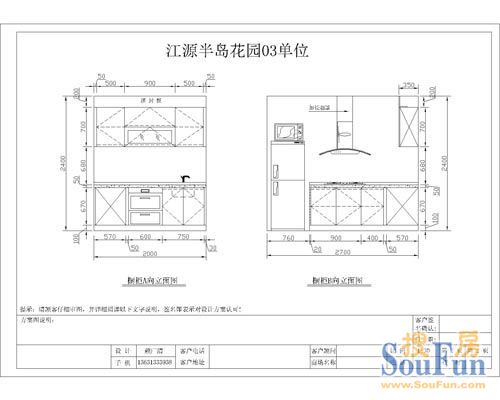 江源半岛花园2室2厅81.32平厨房平面图