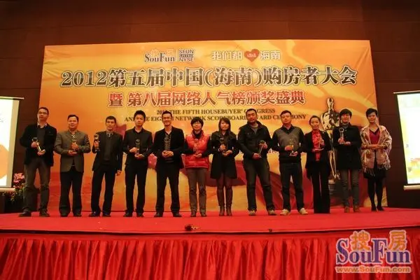 颁奖篇:2011海南房地产网络人气榜颁奖典礼