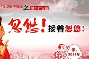 搜房贺岁之广告篇:忽悠!接着忽悠!