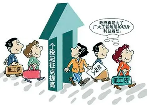 工资不纳税了买房不被豪宅了 2011年你哈皮吗