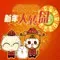新年转盘 新年转盘