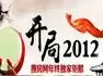 开局2012看南昌楼市