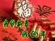 随手拍新年 随手拍新年