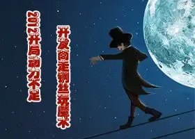 开局困顿 开发商欲变"魔术师"救局