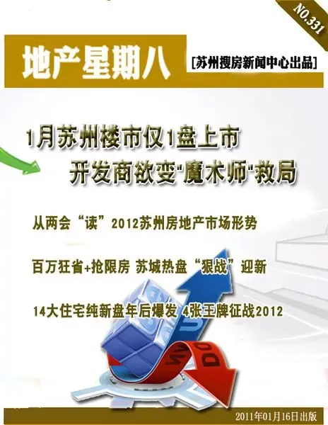 331:苏州商品房“放寒假” 保障房支撑环比增26%