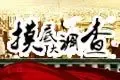 降价摸底调查