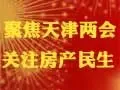 聚焦2012天津两会