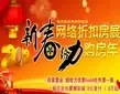 新春网络折扣房展