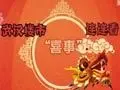 楼市喜事连连看