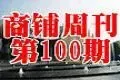 �����ܿ���100��