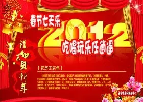 春节七天乐 吃喝玩乐任逍遥