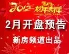 东莞2月新盘新货
