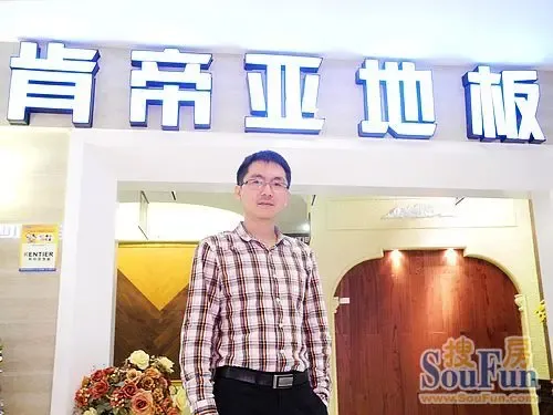 肯帝亚地板厦门专卖店张总经理 肯帝亚地板厦门专卖店张总经理