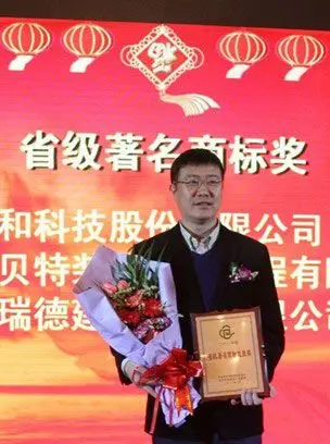 图为董事长尤东明先生接受颁奖