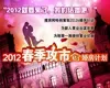 春季攻市e婚房