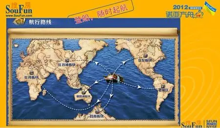 助力刚需购房潮 搜房网2012 诺亚方舟 计划全城