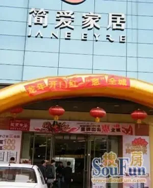 惠州简爱家居麦地店 大门处