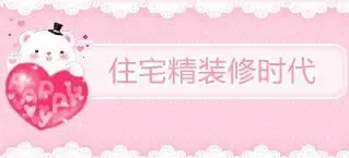 住宅精装修时代