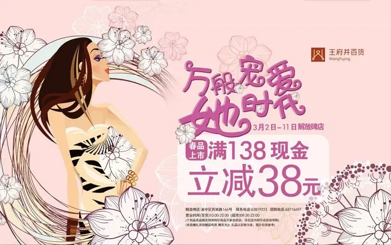 <em>三八妇女节商场</em>优惠促销<em>活动</em>