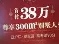 买别墅高考送90分 堪称史上最牛购房赠品