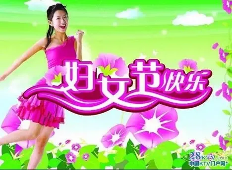 2012<em>三八妇女节短信</em>祝福语 女人节好好爱自己