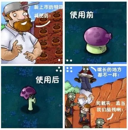 高级搞笑!植物大战僵尸四格漫画,笑死人不偿命!