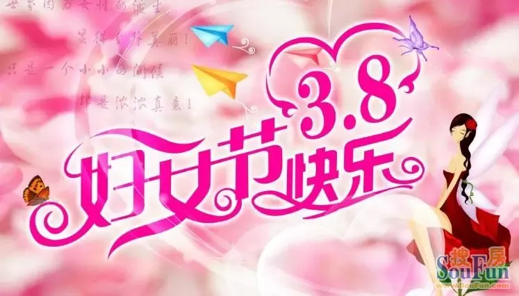 <em>三八妇女节</em>+女性为何要买房?
