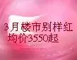 3��¥�б����� ����3550Ԫ/�O��