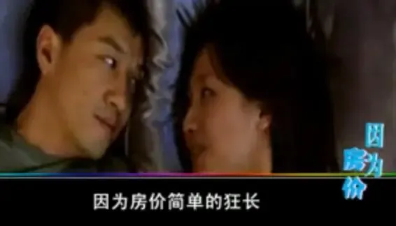 房价版《因为爱情》爆红 歌词心酸因房价狂涨