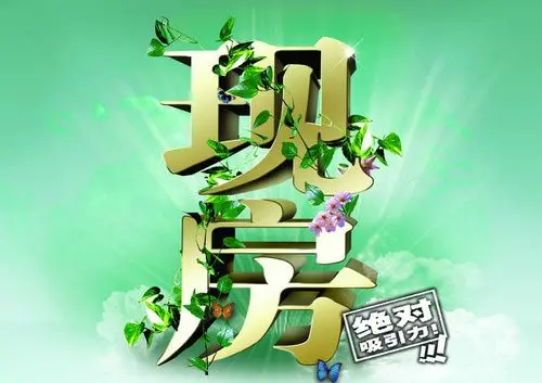 买现房购房周期短,价格稳定,可现场查看现房质量,规避风险,房屋空间