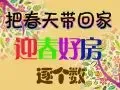 春季好房推荐