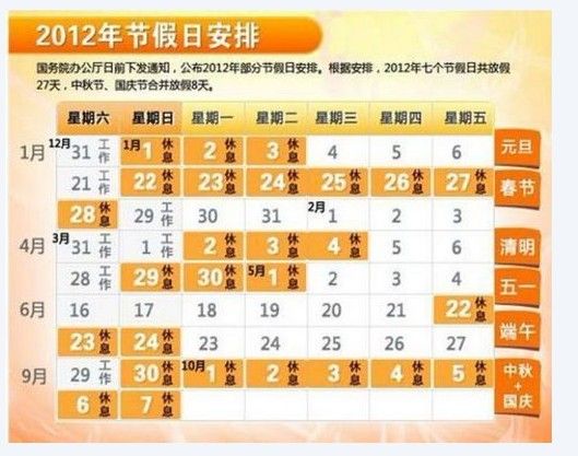 2012年清明节放假安排时间表 2012年放假安排时间表