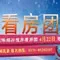 4月看房团 4月看房团