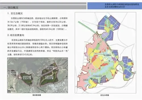 华为终端总部"筑巢"松山湖畔 用地规模1900亩|搜房地产资讯
