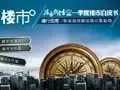 一季度楼市白皮书