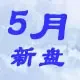 5������Ԥ��