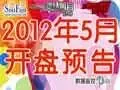 5月新盘预告