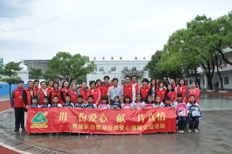 雅居乐61白鹭湖走进仍图中心小学开展校园爱心捐赠活动