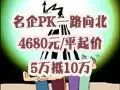 名企PK 一路向北