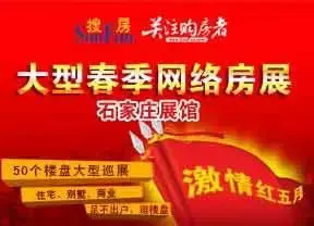 五一惠战到底 大型春季网络房展
