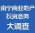 南宁商业地产投资心态