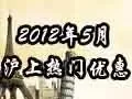 5月新盘优惠