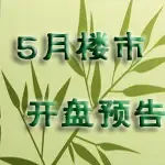 ��5��¥�п���Ԥ��