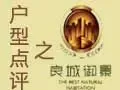 良城御景户型点评