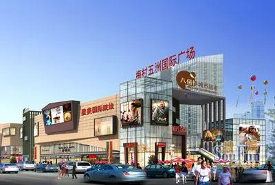 五洲国际广场(梅村)项目测评