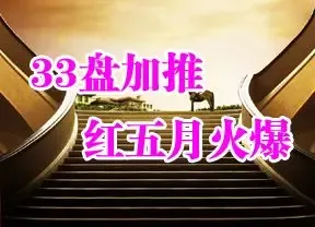 33家楼盘加推 5月开盘预告