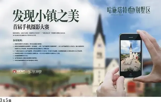 矿哈施塔特:启动 发现小镇之美 手机摄影大赛|搜