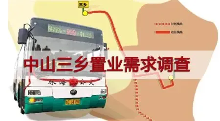 人们为什么愿意到三乡买房子?中山三乡置业调查