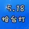 幸运抢楼 幸运抢楼