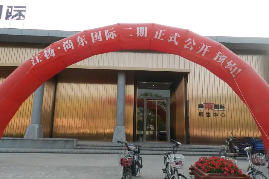 江扬尚东国际交3000抵房款3% 最新实景曝光